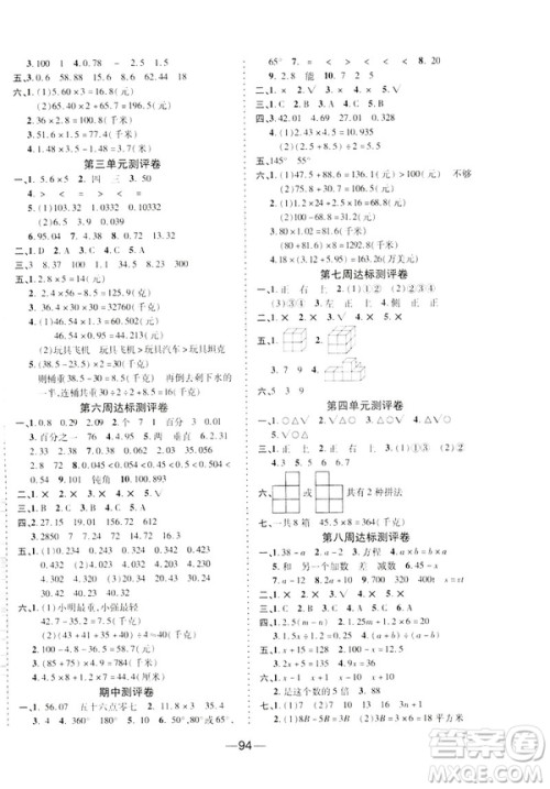 2019年春优加全能大考卷9787542141569北师BS版四年级下册数学答案