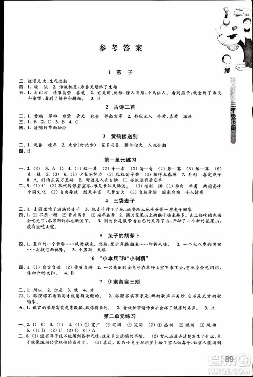 2019年课课练小学语文三年级下册苏教版参考答案