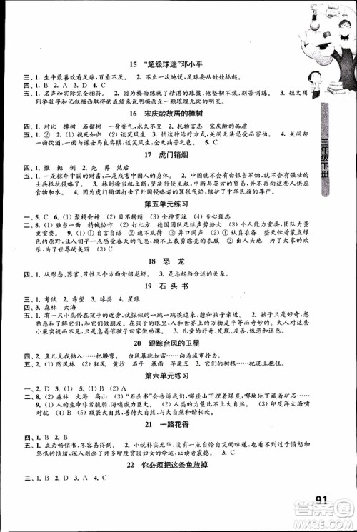 2019年课课练小学语文三年级下册苏教版参考答案