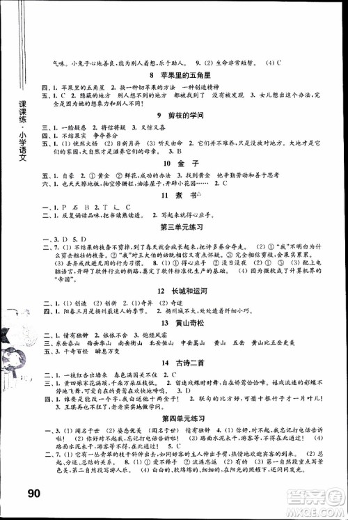 2019年课课练小学语文三年级下册苏教版参考答案