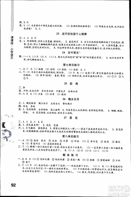 2019年课课练小学语文三年级下册苏教版参考答案