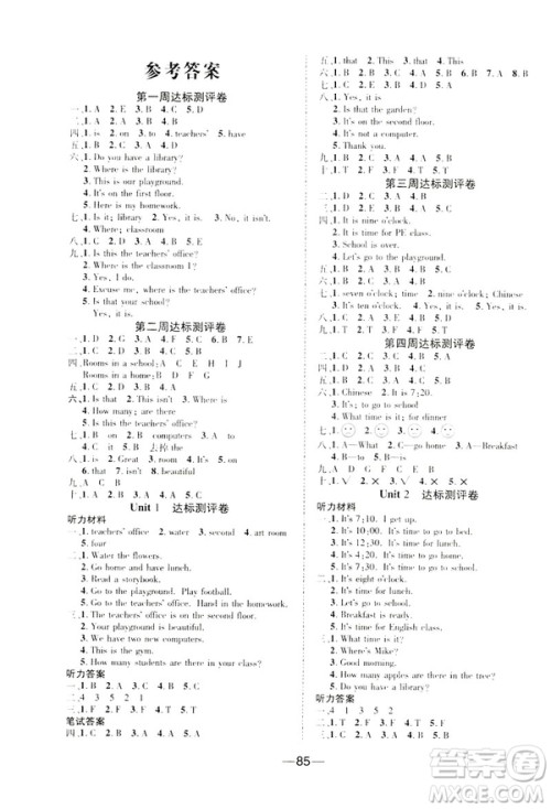 文涛书业优加全能大考卷2019春人教版RJ 英语四年级下PEP版答案