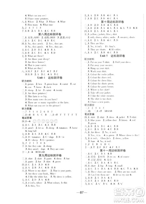 文涛书业优加全能大考卷2019春人教版RJ 英语四年级下PEP版答案