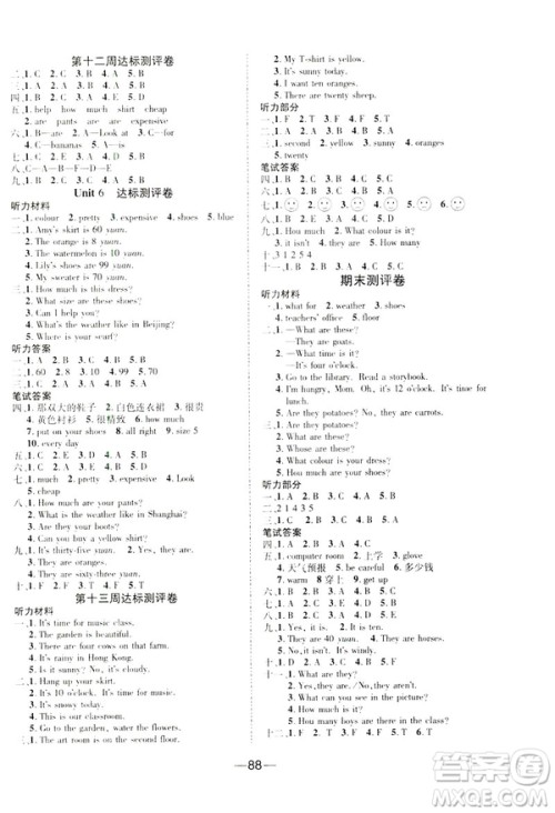 文涛书业优加全能大考卷2019春人教版RJ 英语四年级下PEP版答案 文涛书业优加全能大考卷2019春人教版RJ 英语四年级下PEP版答案