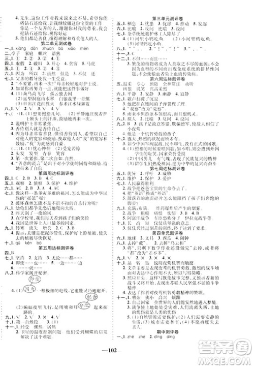 2019年春优加全能大考卷人教RJ版四年级下册语文答案