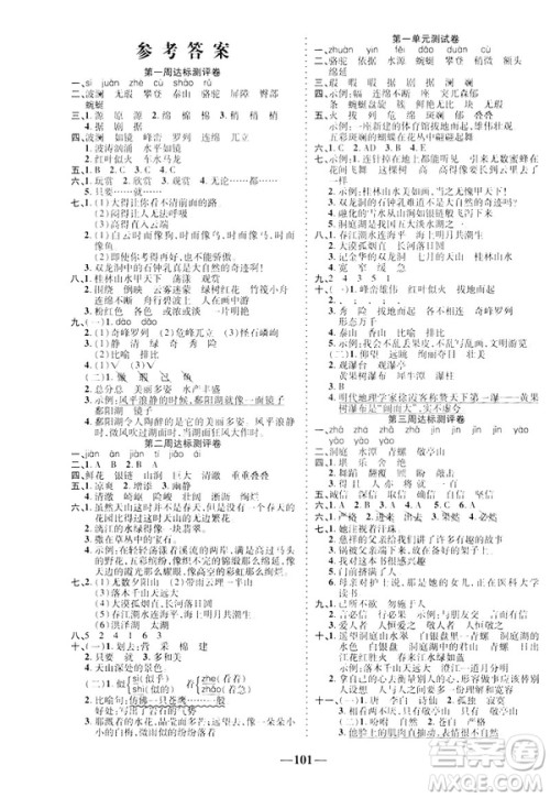 2019年春优加全能大考卷人教RJ版四年级下册语文答案