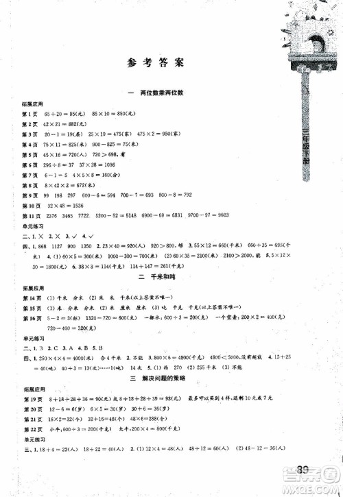 译林出版社2019年课课练小学数学三年级下册苏教版参考答案 译林出版社2019年课课练小学数学三年级下册苏教版参考答案