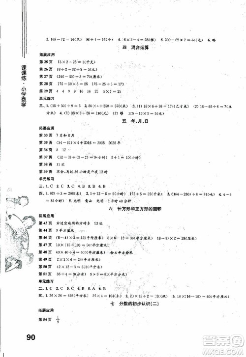 译林出版社2019年课课练小学数学三年级下册苏教版参考答案