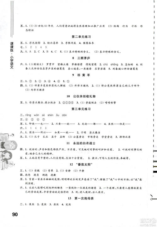 苏教版2019年课课练小学语文四年级下册参考答案 苏教版2019年课课练小学语文四年级下册参考答案