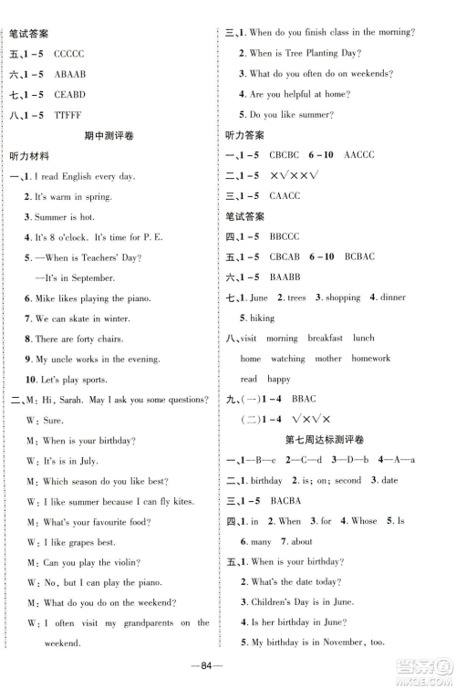 2019年春优加全能大考卷五年级下册英语人教PEP版参考答案