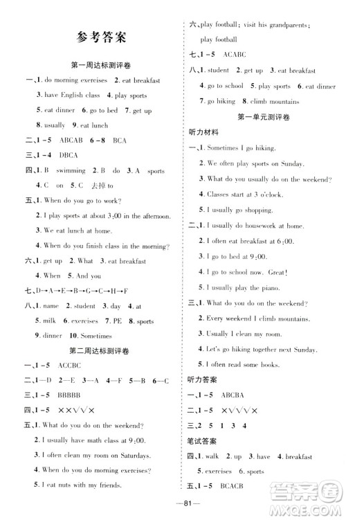 2019年春优加全能大考卷五年级下册英语人教PEP版参考答案