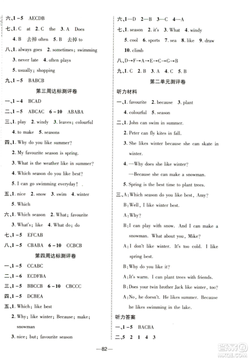 2019年春优加全能大考卷五年级下册英语人教PEP版参考答案