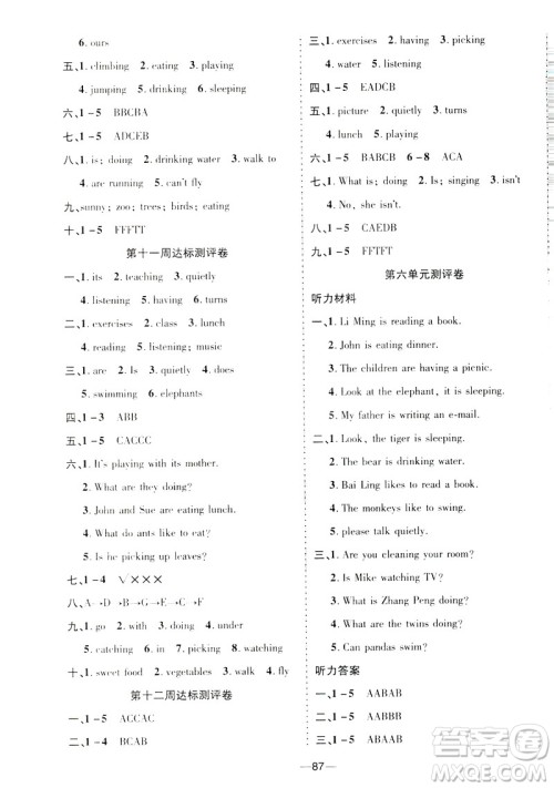 2019年春优加全能大考卷五年级下册英语人教PEP版参考答案