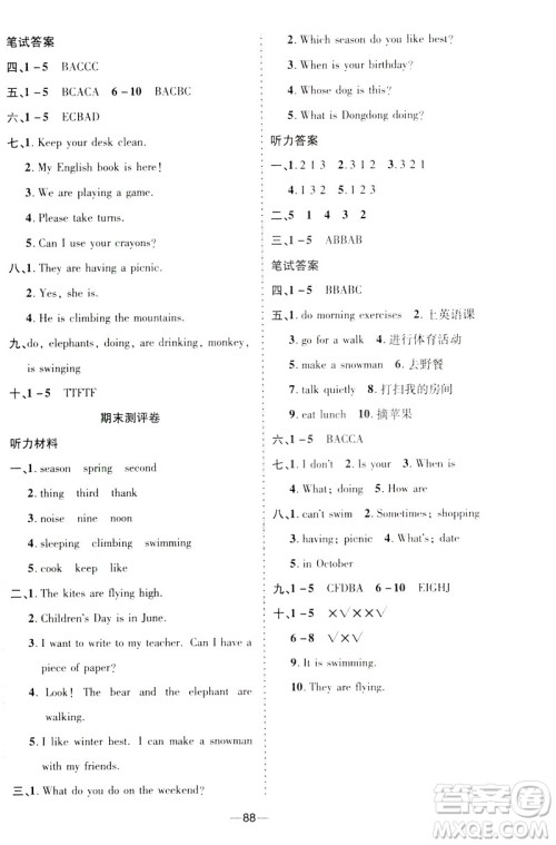 2019年春优加全能大考卷五年级下册英语人教PEP版参考答案