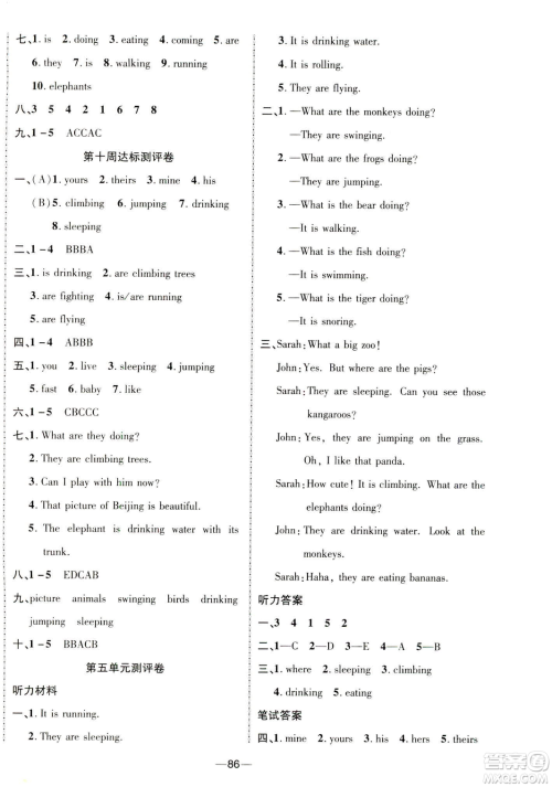 2019年春优加全能大考卷五年级下册英语人教PEP版参考答案