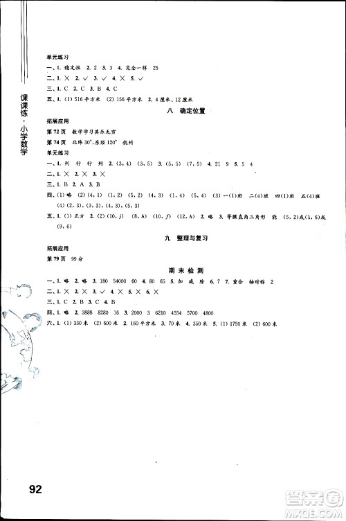 2019版课课练小学数学四年级下册苏教版参考答案 2019版课课练小学数学四年级下册苏教版参考答案