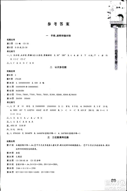 2019版课课练小学数学四年级下册苏教版参考答案 2019版课课练小学数学四年级下册苏教版参考答案