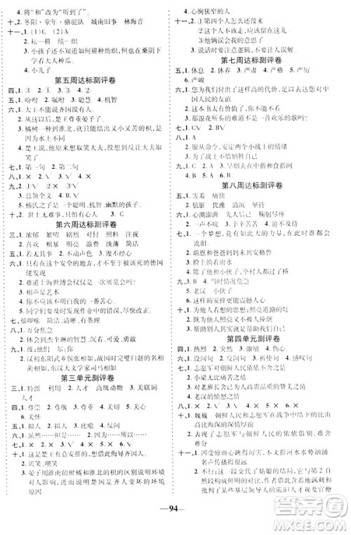 2019春人教版RJ升级版优加全能大考卷五年级语文下册答案 2019春人教版RJ升级版优加全能大考卷五年级语文下册答案