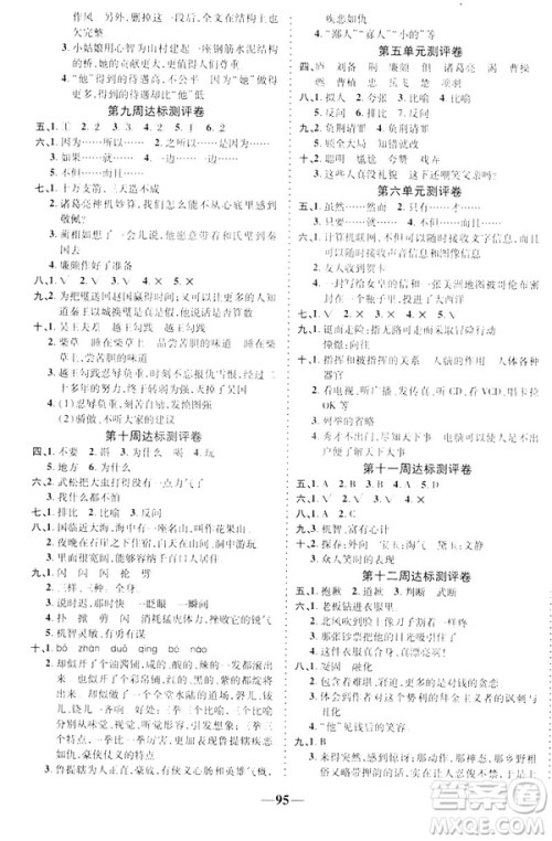 2019春人教版RJ升级版优加全能大考卷五年级语文下册答案 2019春人教版RJ升级版优加全能大考卷五年级语文下册答案