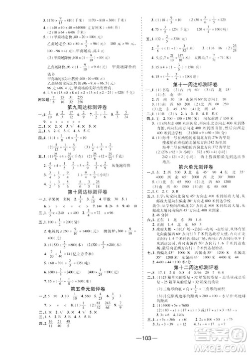 2019春优加全能大考卷五年级数学北师版BS下册答案