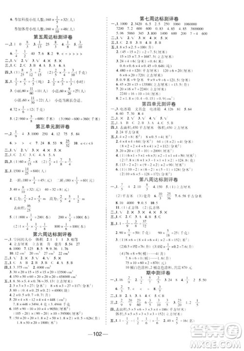 2019春优加全能大考卷五年级数学北师版BS下册答案