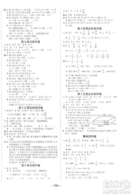 2019春优加全能大考卷五年级数学北师版BS下册答案