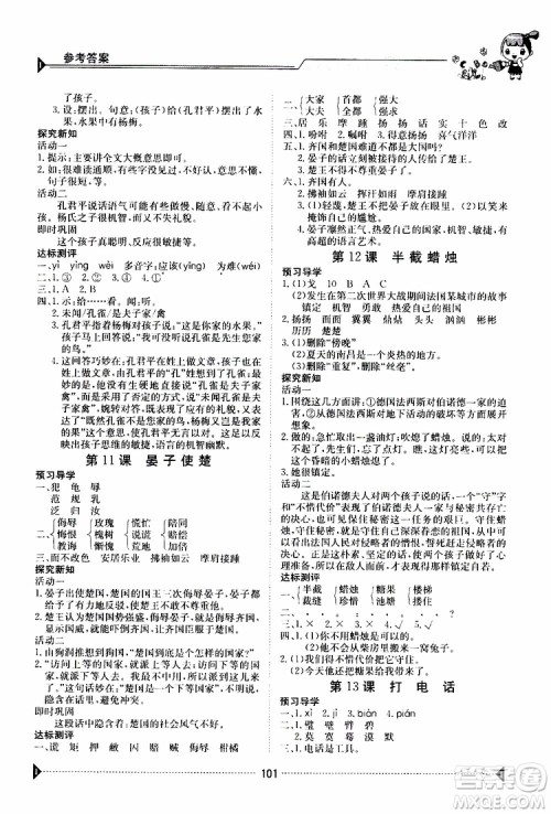 金太阳教育2019版金太阳导学案五年级下册语文人教版RJ参考答案 金太阳教育2019版金太阳导学案五年级下册语文人教版RJ参考答案