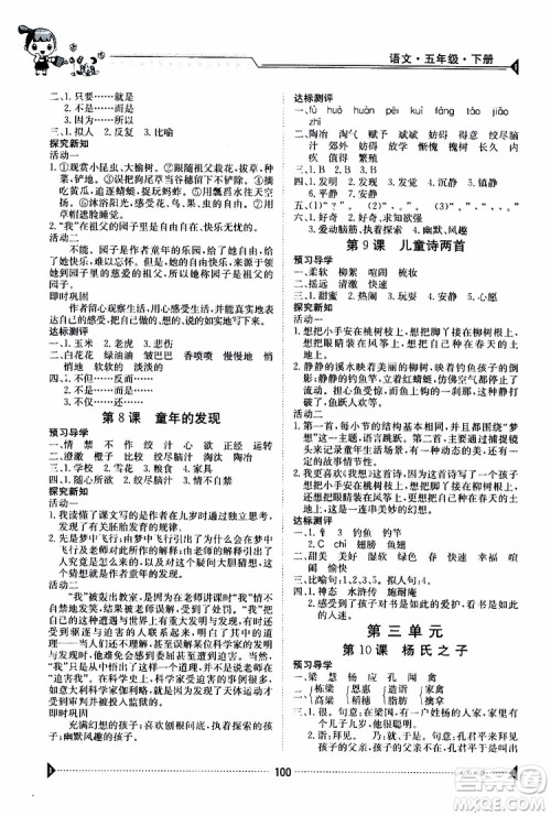 金太阳教育2019版金太阳导学案五年级下册语文人教版RJ参考答案
