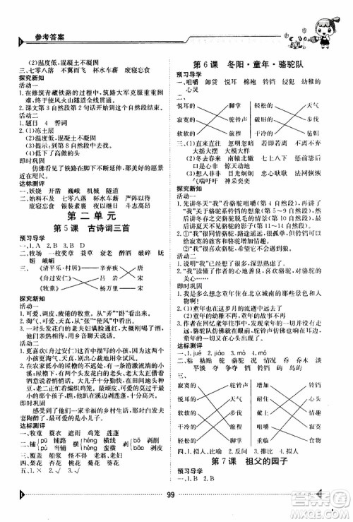金太阳教育2019版金太阳导学案五年级下册语文人教版RJ参考答案