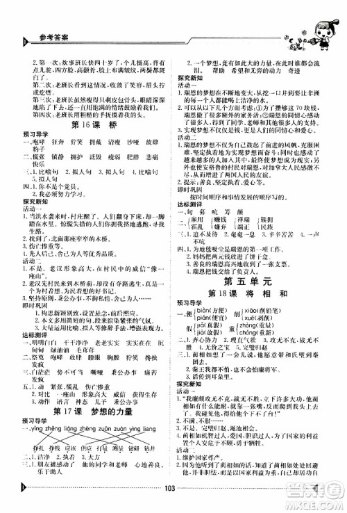 金太阳教育2019版金太阳导学案五年级下册语文人教版RJ参考答案