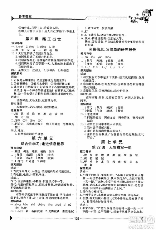 金太阳教育2019版金太阳导学案五年级下册语文人教版RJ参考答案 金太阳教育2019版金太阳导学案五年级下册语文人教版RJ参考答案