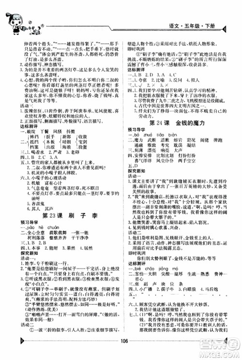 金太阳教育2019版金太阳导学案五年级下册语文人教版RJ参考答案 金太阳教育2019版金太阳导学案五年级下册语文人教版RJ参考答案