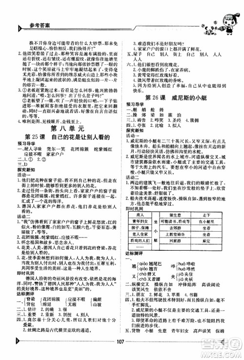 金太阳教育2019版金太阳导学案五年级下册语文人教版RJ参考答案 金太阳教育2019版金太阳导学案五年级下册语文人教版RJ参考答案