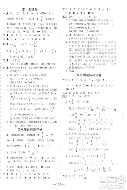 2019年春北师BS版优加全能大考卷六年级下册数学答案 2019年春北师BS版优加全能大考卷六年级下册数学答案