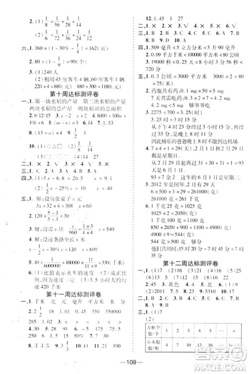 2019年春北师BS版优加全能大考卷六年级下册数学答案 2019年春北师BS版优加全能大考卷六年级下册数学答案