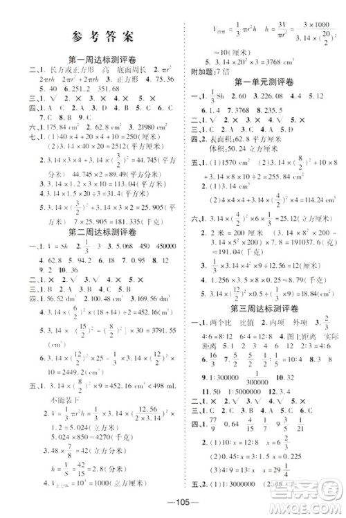 2019年春北师BS版优加全能大考卷六年级下册数学答案 2019年春北师BS版优加全能大考卷六年级下册数学答案