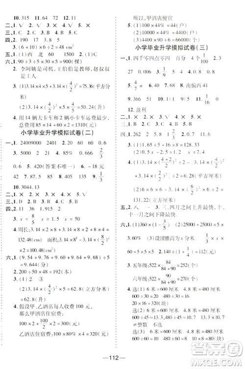 2019年春北师BS版优加全能大考卷六年级下册数学答案 2019年春北师BS版优加全能大考卷六年级下册数学答案