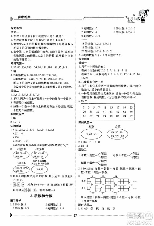 金太阳教育2019版金太阳导学案五年级下册数学人教版RJ参考答案 金太阳教育2019版金太阳导学案五年级下册数学人教版RJ参考答案