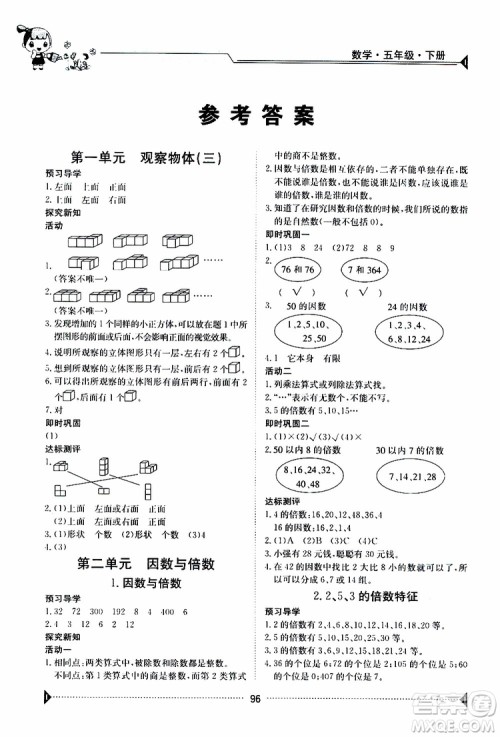 金太阳教育2019版金太阳导学案五年级下册数学人教版RJ参考答案 金太阳教育2019版金太阳导学案五年级下册数学人教版RJ参考答案