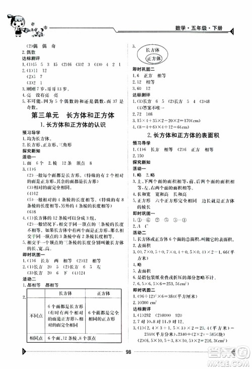 金太阳教育2019版金太阳导学案五年级下册数学人教版RJ参考答案 金太阳教育2019版金太阳导学案五年级下册数学人教版RJ参考答案