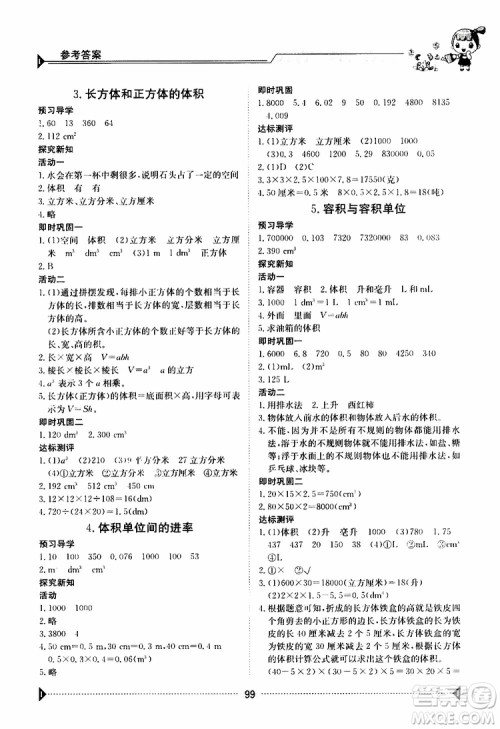 金太阳教育2019版金太阳导学案五年级下册数学人教版RJ参考答案 金太阳教育2019版金太阳导学案五年级下册数学人教版RJ参考答案