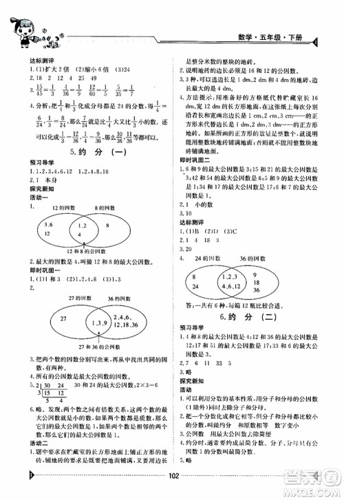 金太阳教育2019版金太阳导学案五年级下册数学人教版RJ参考答案