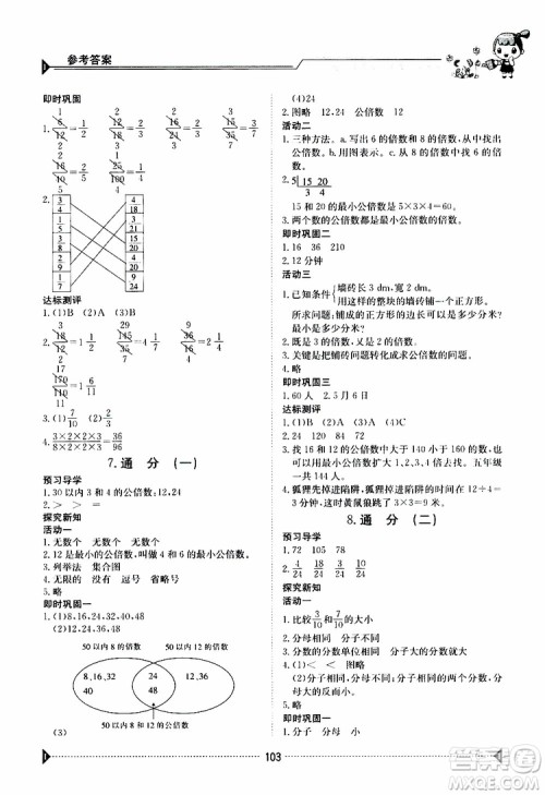 金太阳教育2019版金太阳导学案五年级下册数学人教版RJ参考答案 金太阳教育2019版金太阳导学案五年级下册数学人教版RJ参考答案