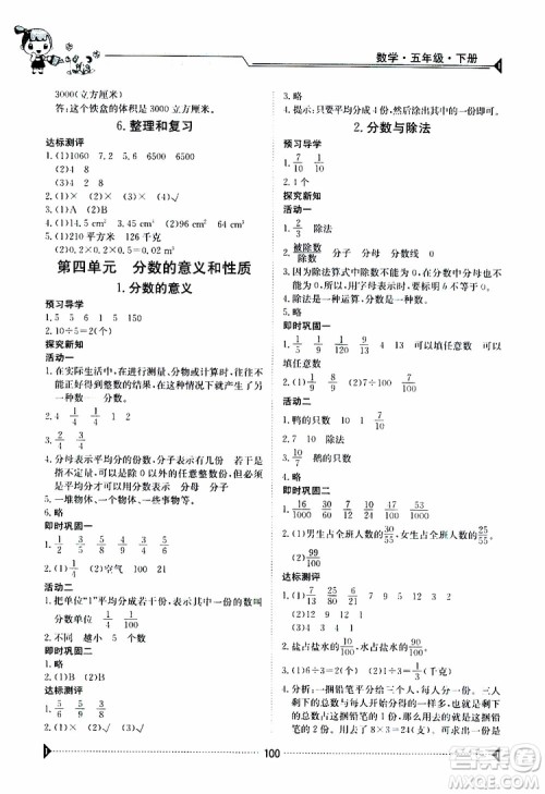 金太阳教育2019版金太阳导学案五年级下册数学人教版RJ参考答案