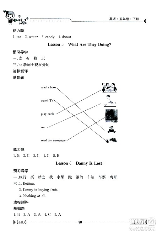 金太阳教育2019新版金太阳导学案五年级英语下册人教版参考答案