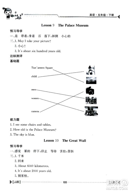 金太阳教育2019新版金太阳导学案五年级英语下册人教版参考答案