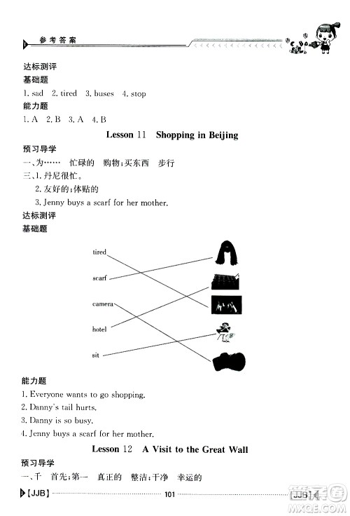 金太阳教育2019新版金太阳导学案五年级英语下册人教版参考答案