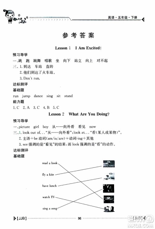 金太阳教育2019新版金太阳导学案五年级英语下册人教版参考答案