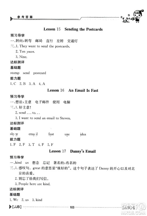 金太阳教育2019新版金太阳导学案五年级英语下册人教版参考答案