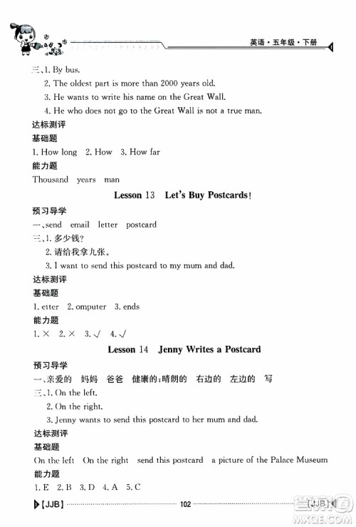 金太阳教育2019新版金太阳导学案五年级英语下册人教版参考答案 金太阳教育2019新版金太阳导学案五年级英语下册人教版参考答案